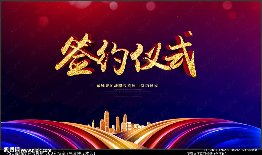 签约仪式