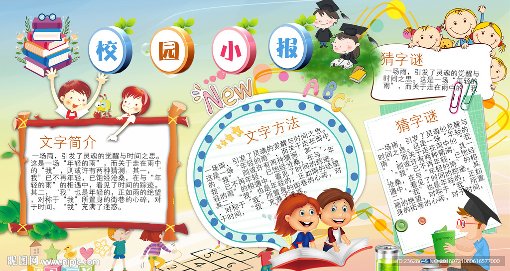 幼儿园文化墙校园展板宣传栏图