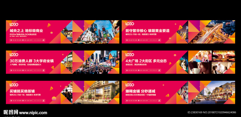 商业地产围墙广告