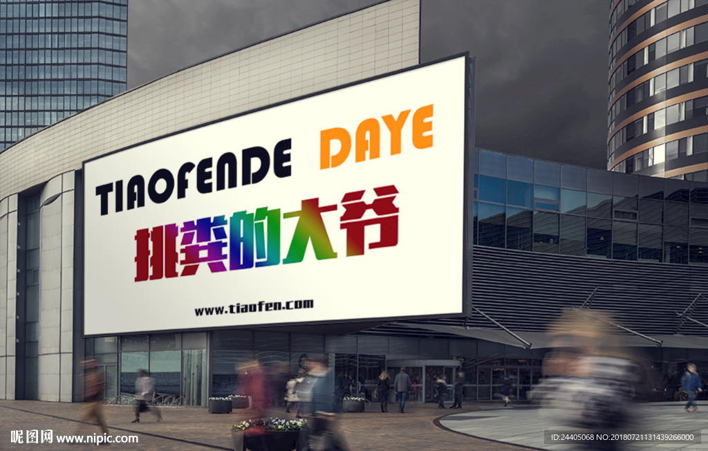 广告样机 户外广告 商场 商场