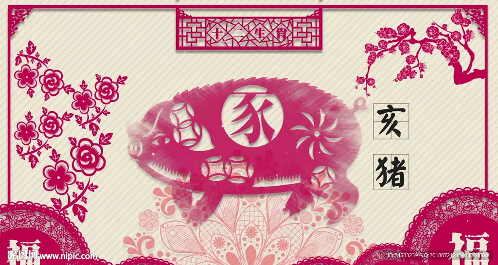 中国风十二生肖剪纸版LED视频