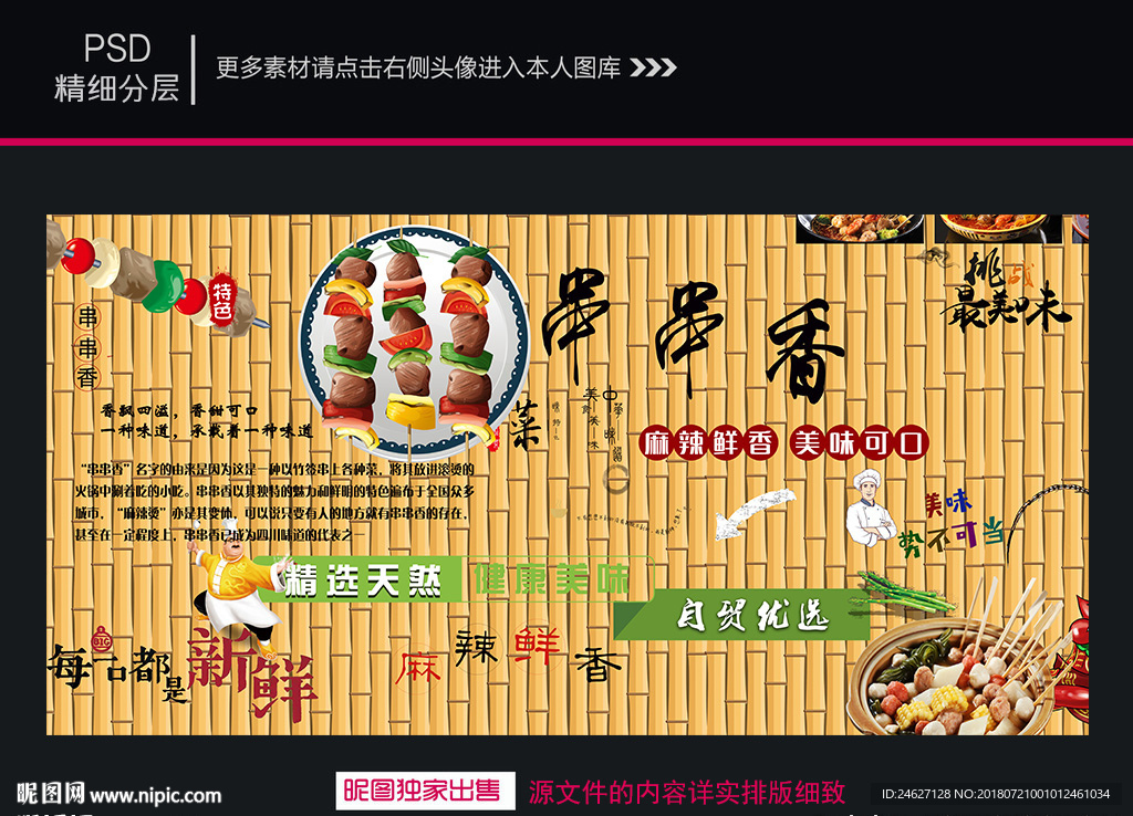 美味串串香
