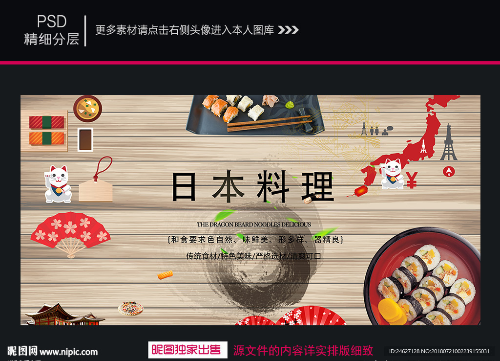 日本料理海报