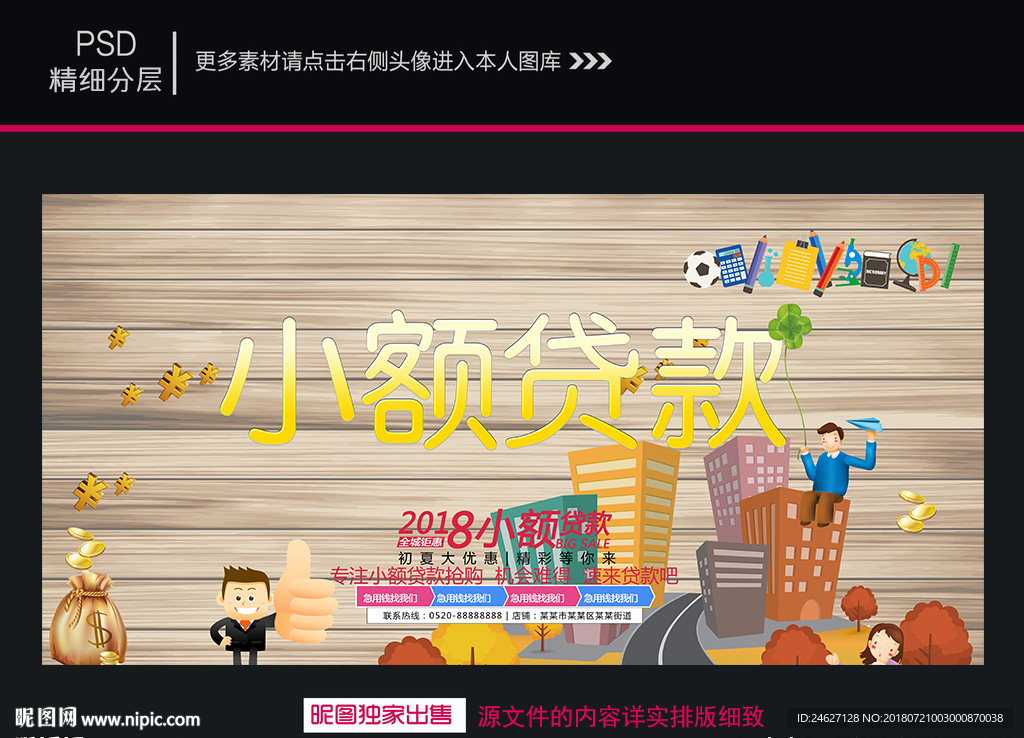 小额贷款