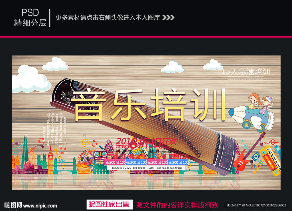 音乐培训