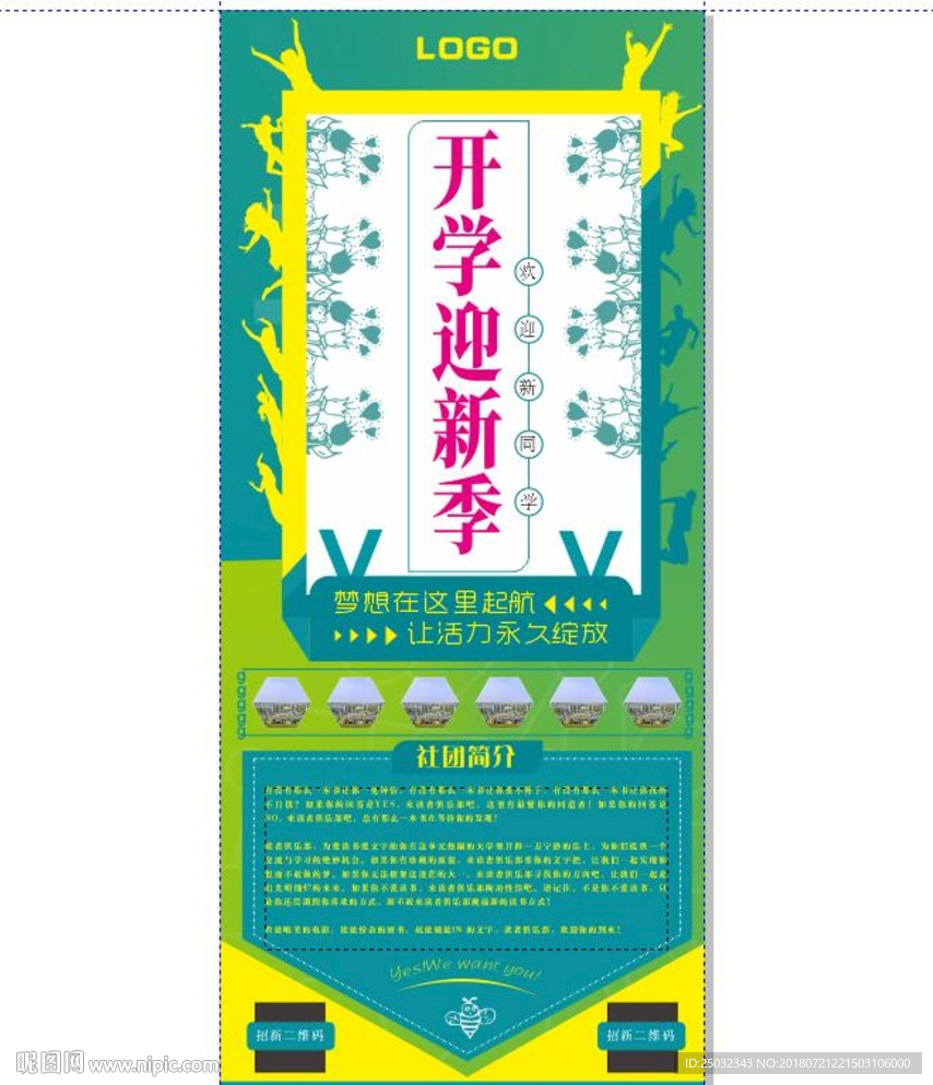 迎新典礼欢迎新同学大学社团展架