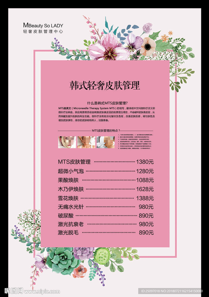 皮肤美容管理价目表