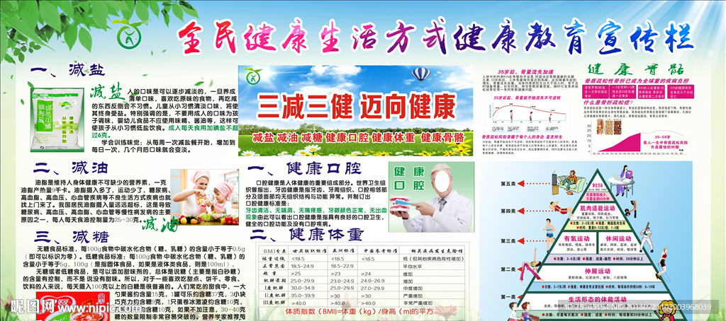 三减三健