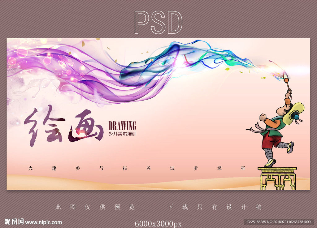 绘画