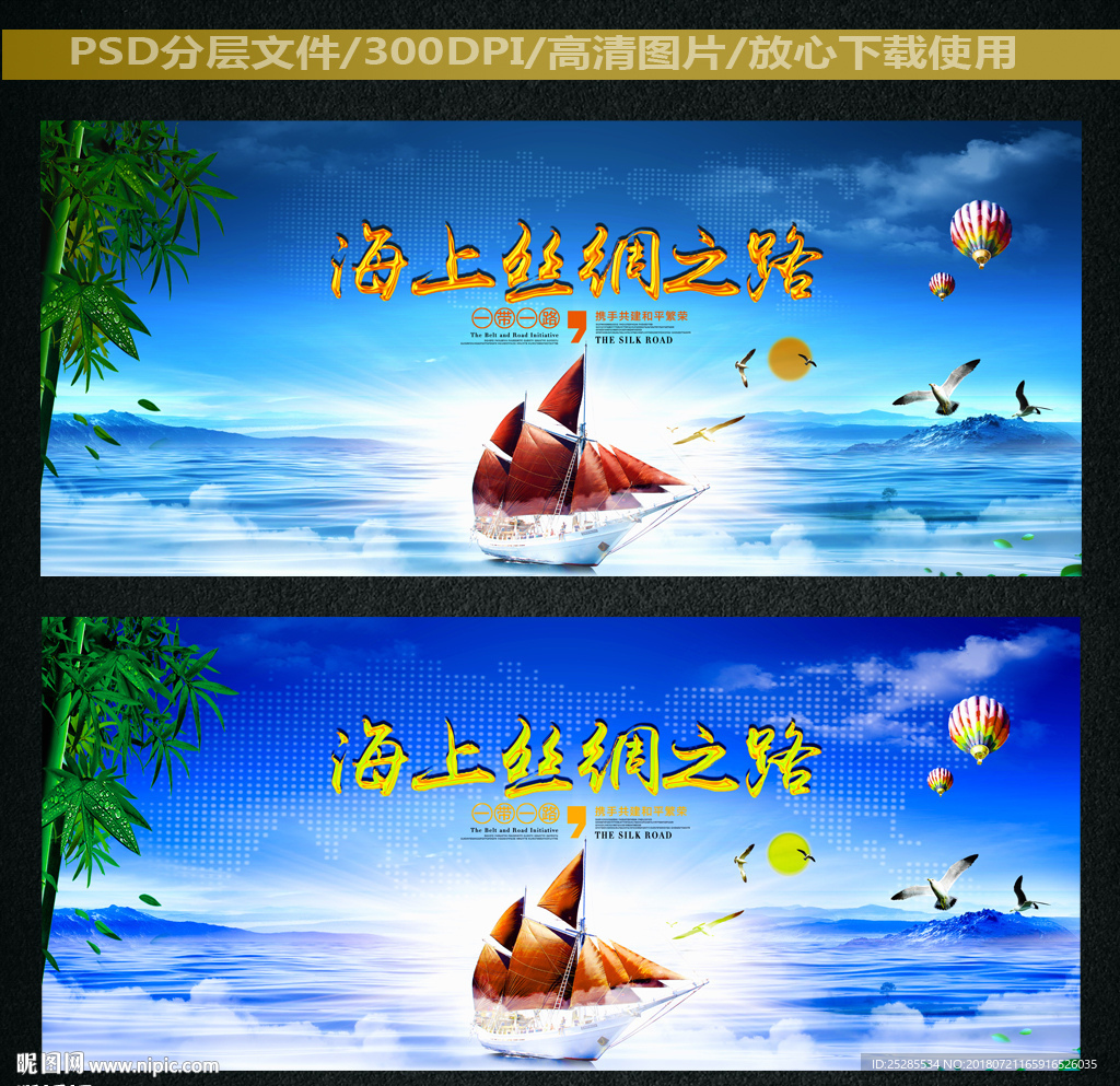海上丝绸之路