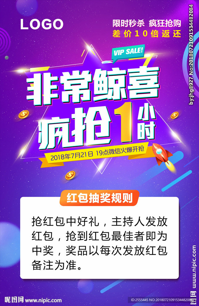 疯抢1小时