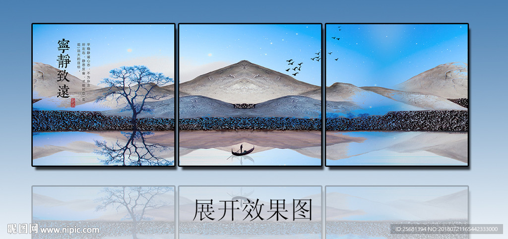 三联画宁静致远