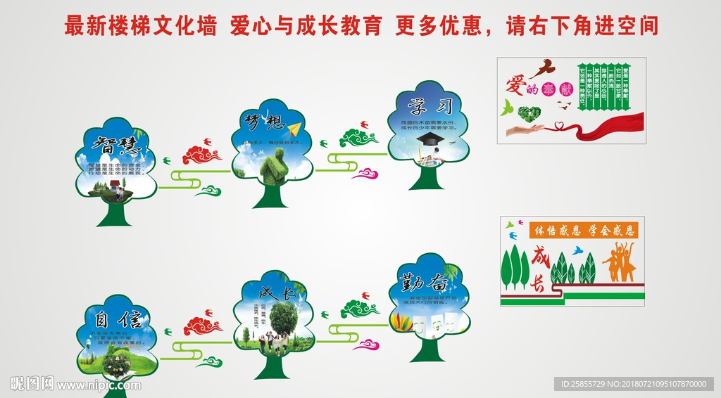 绿色教育楼梯文化墙