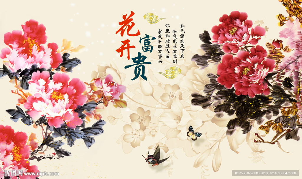 花开富贵电视背景墙