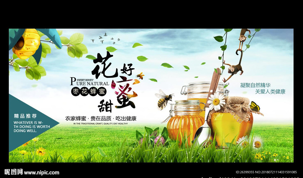 花好蜜甜图片