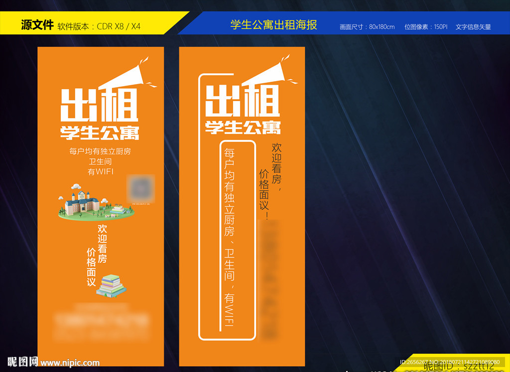 出租广告