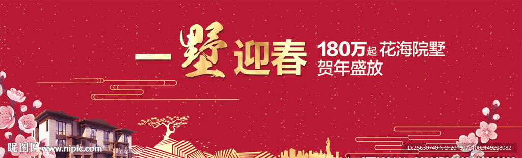 中式地产 开盘