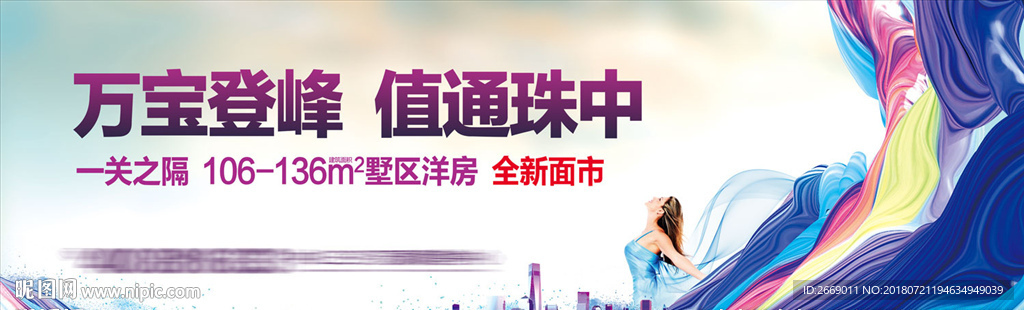 开盘画面 地产户外