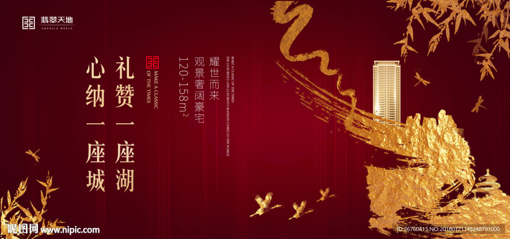 新中式地产 水墨