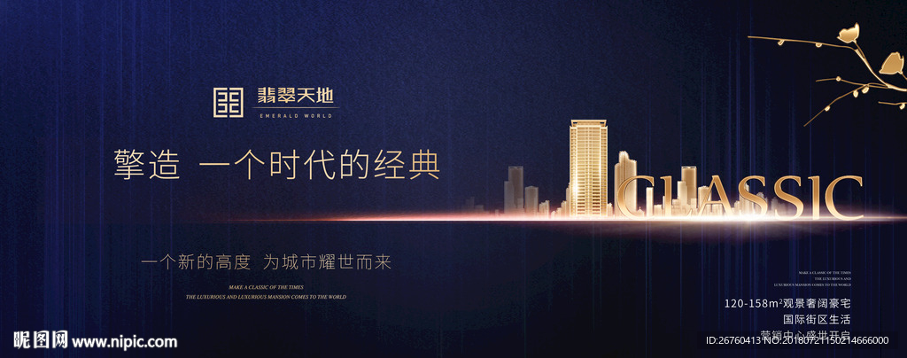 蓝色 高端地产广告