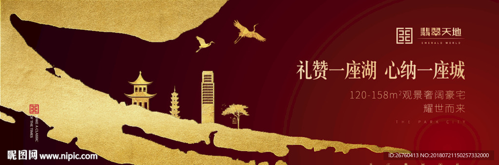 新中式房地产 水墨