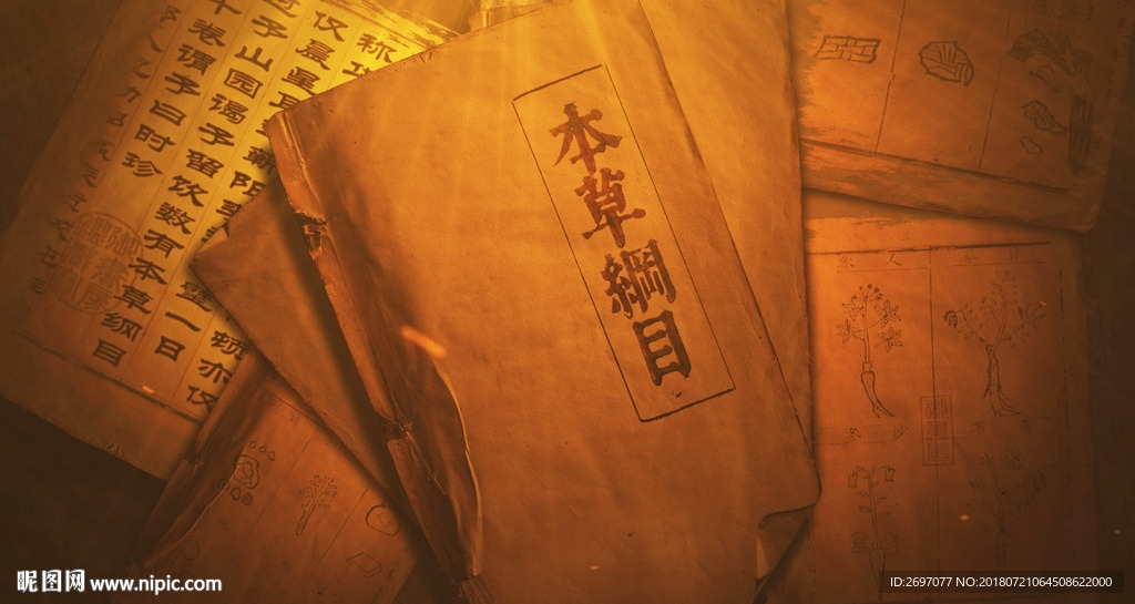古书本草纲目展示