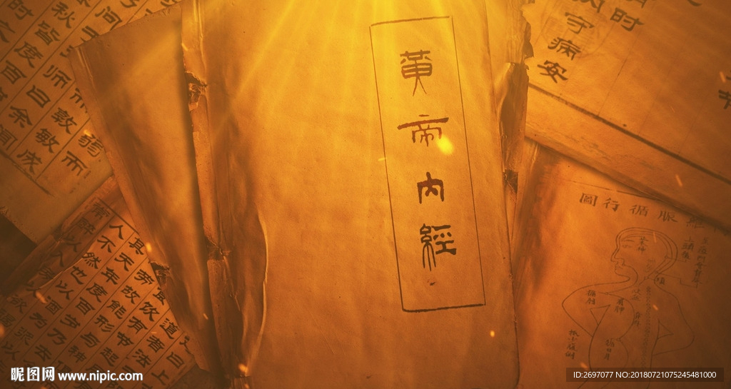古书黄帝内经展示2