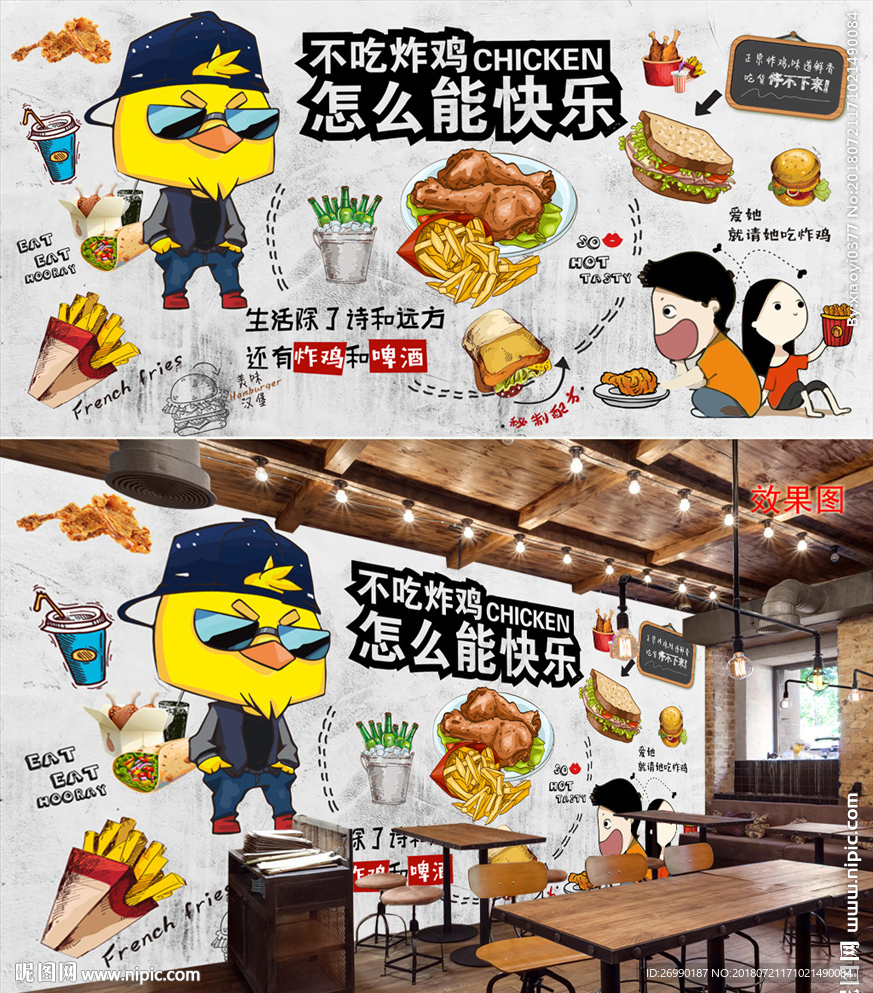 炸鸡背景墙