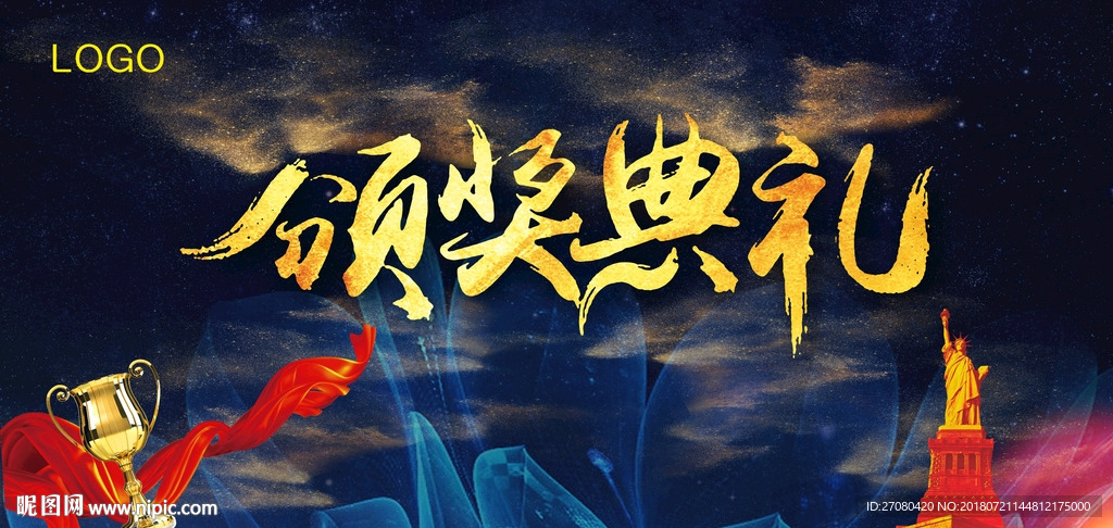 颁奖典礼