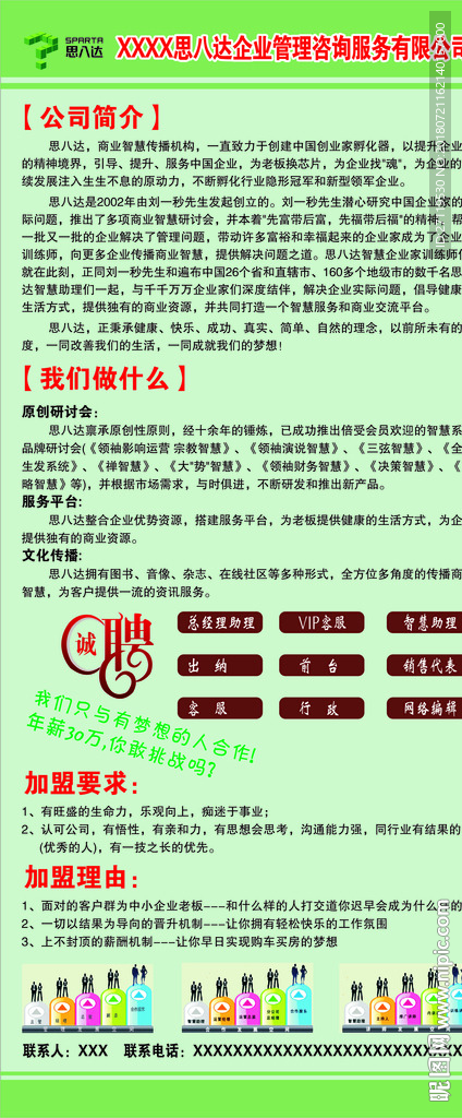 思八达培训招聘展架