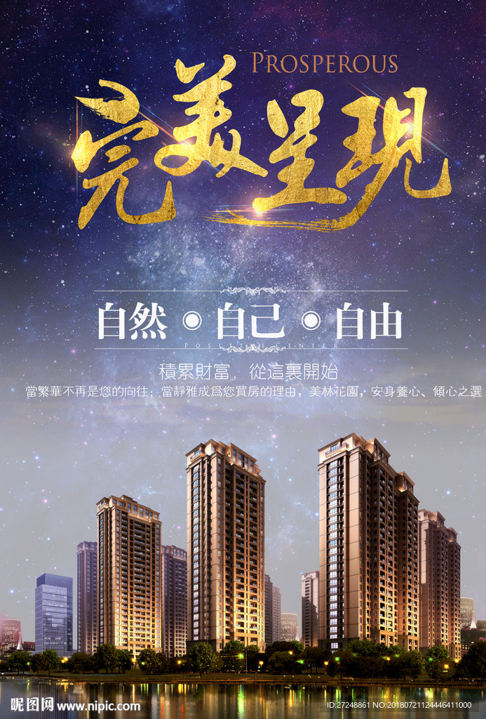地产海报