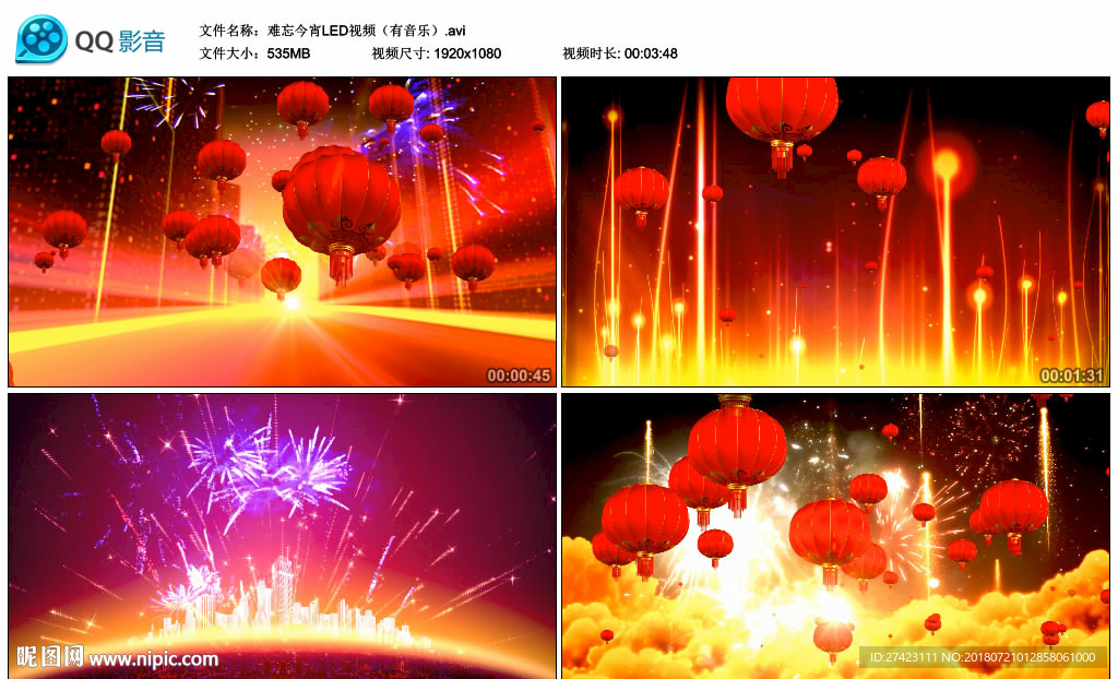 难忘今宵 LED舞台背景视频