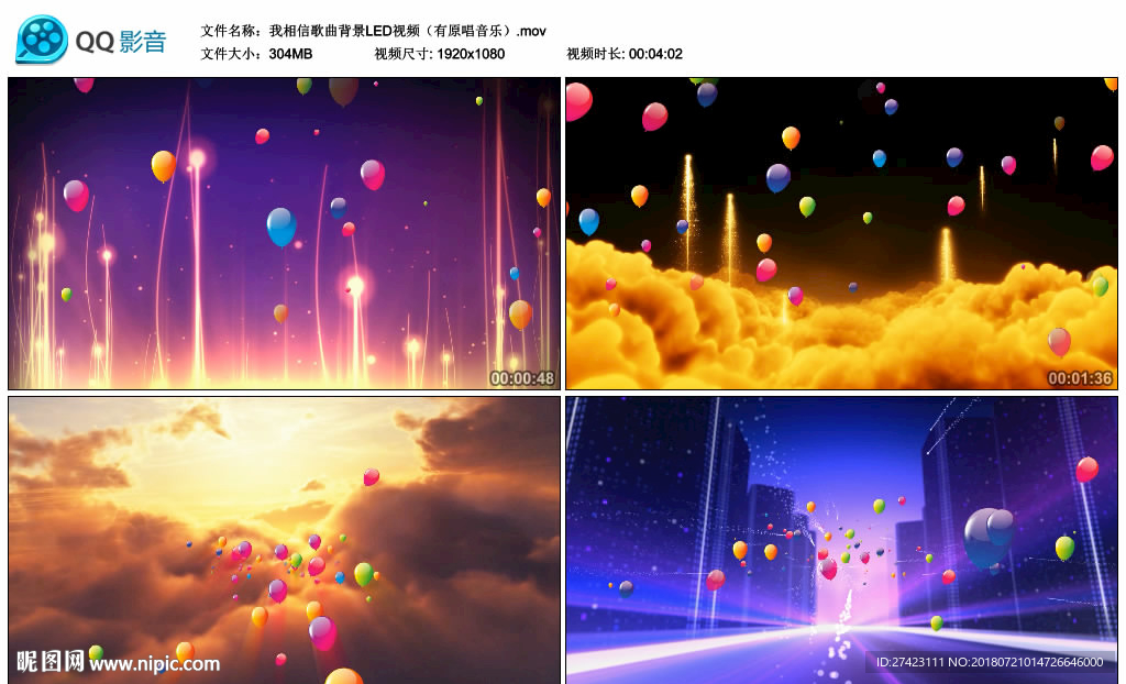 我相信 超越梦想 舞台背景视频