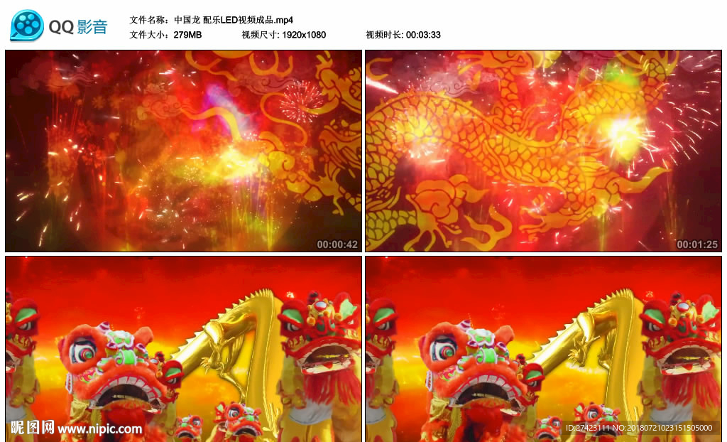 中国龙 LED舞台背景视频成品