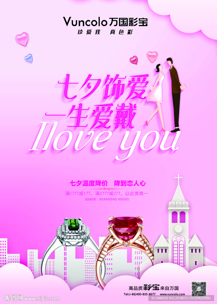 七夕 七夕情人节珠宝海报