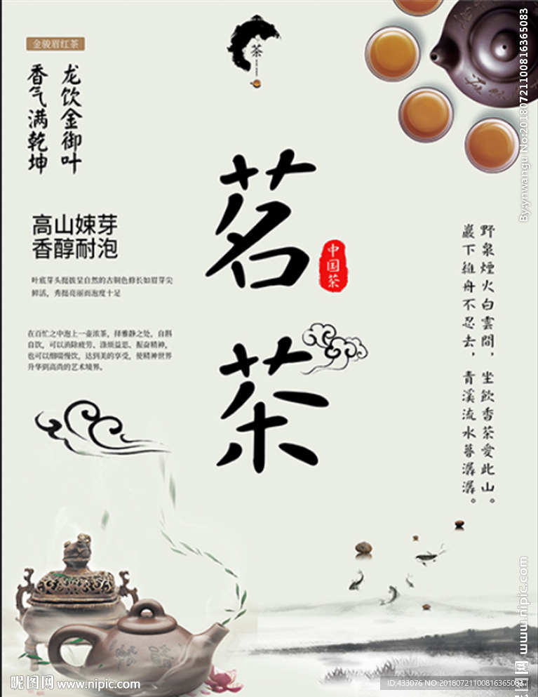 茶叶海报