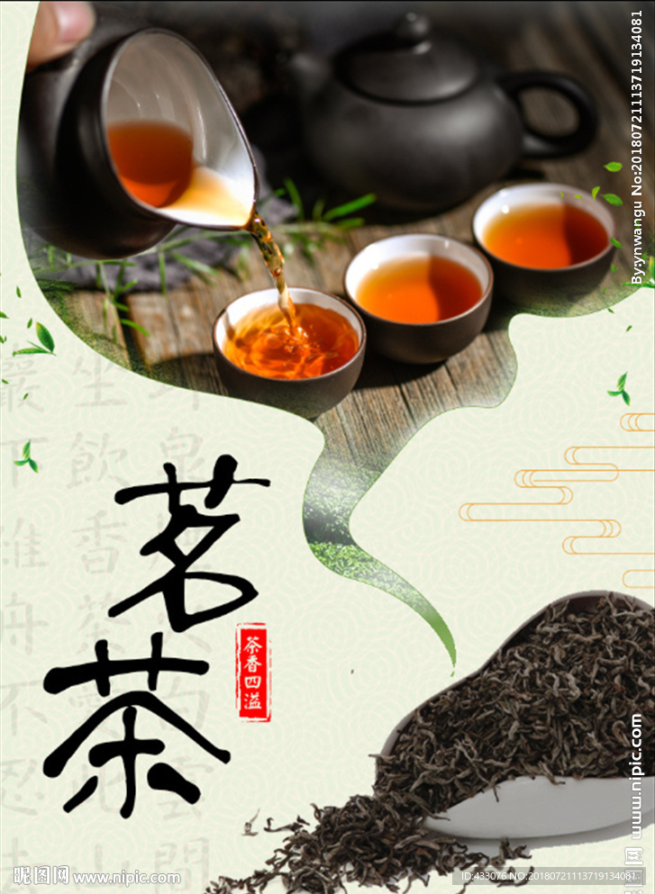 茶叶