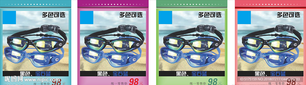 眼镜海报背景模板