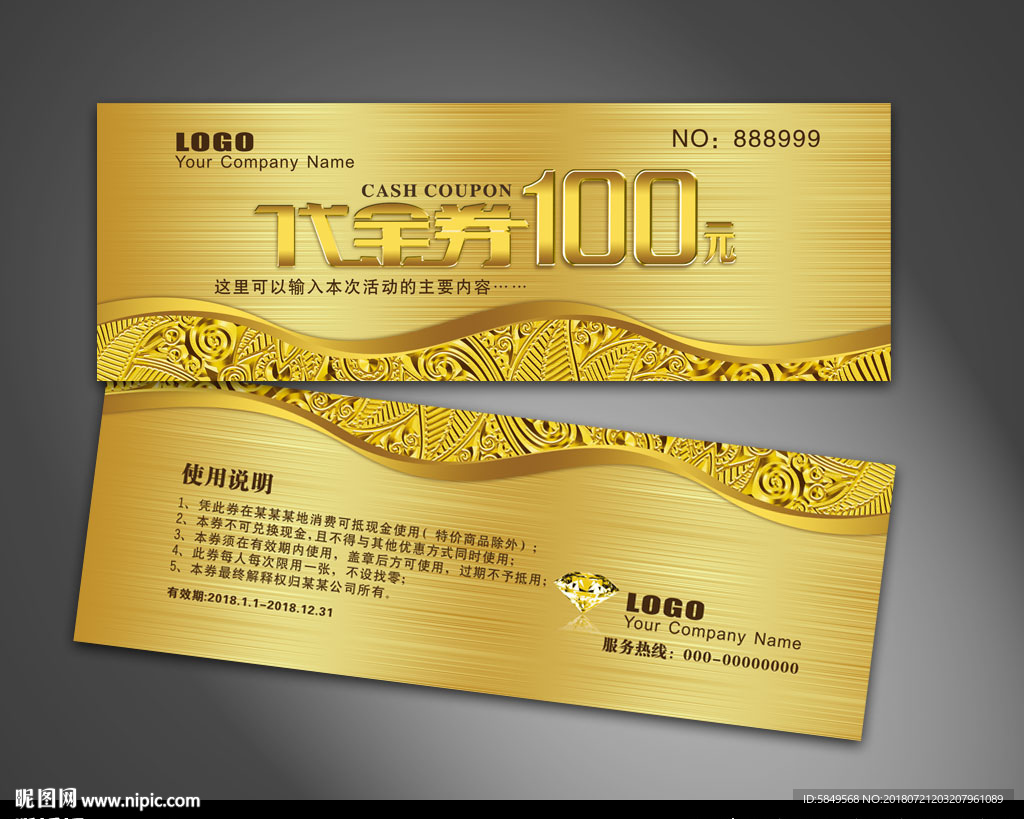 高档代金券