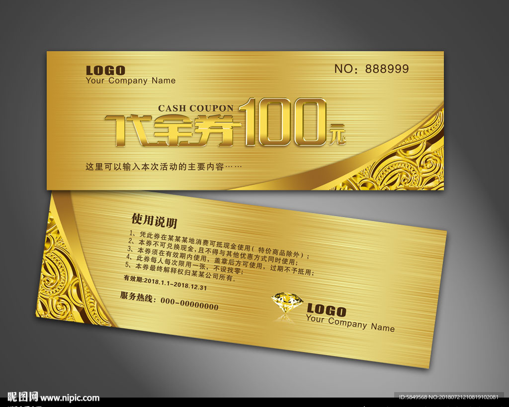 代金券