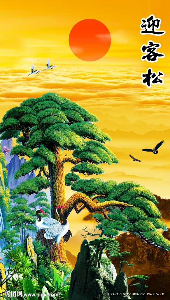 迎客松