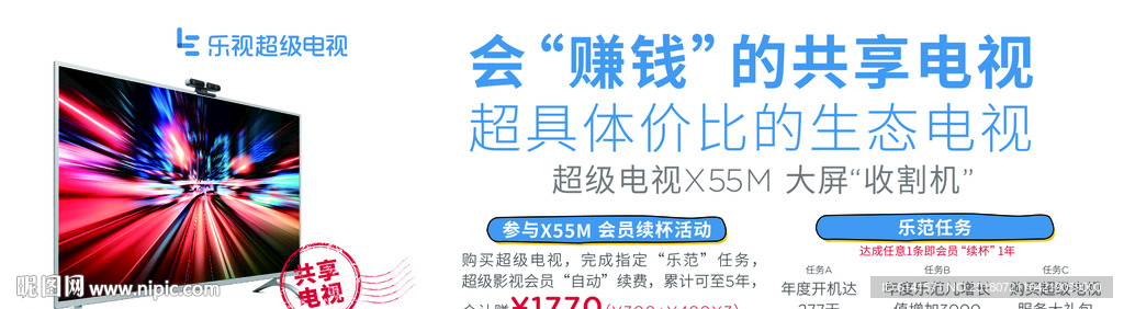 乐视
