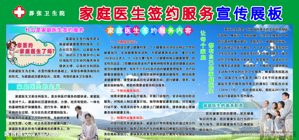 家庭医生