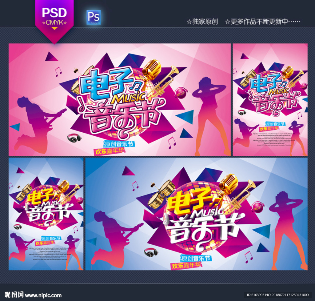 音乐节