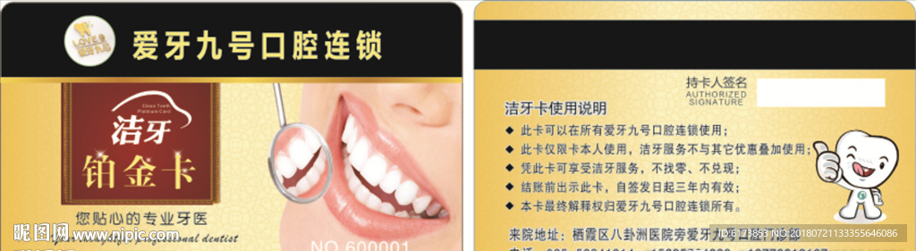 铂金卡 洁牙卡 VIP 卡 牙