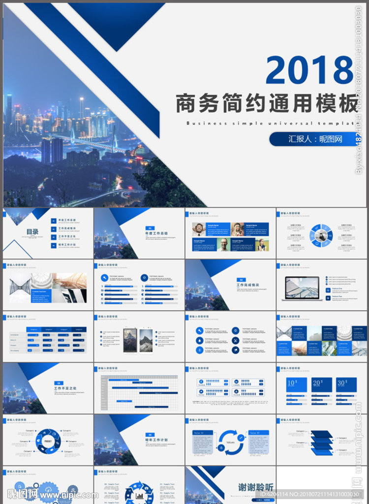 商务简约通用PPT