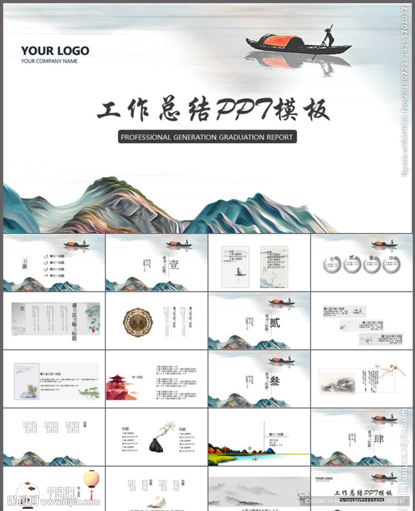 工作总结PPT