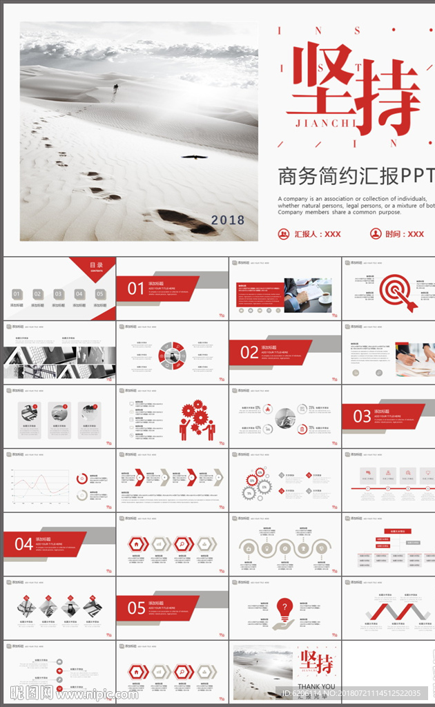 商务汇报PPT