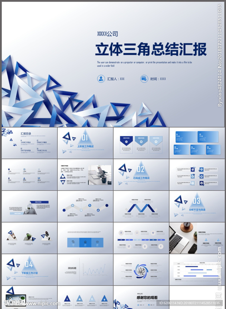 总结汇报PPT