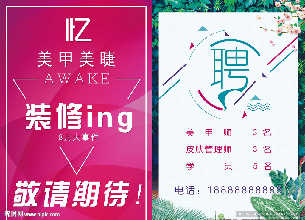 招聘广告